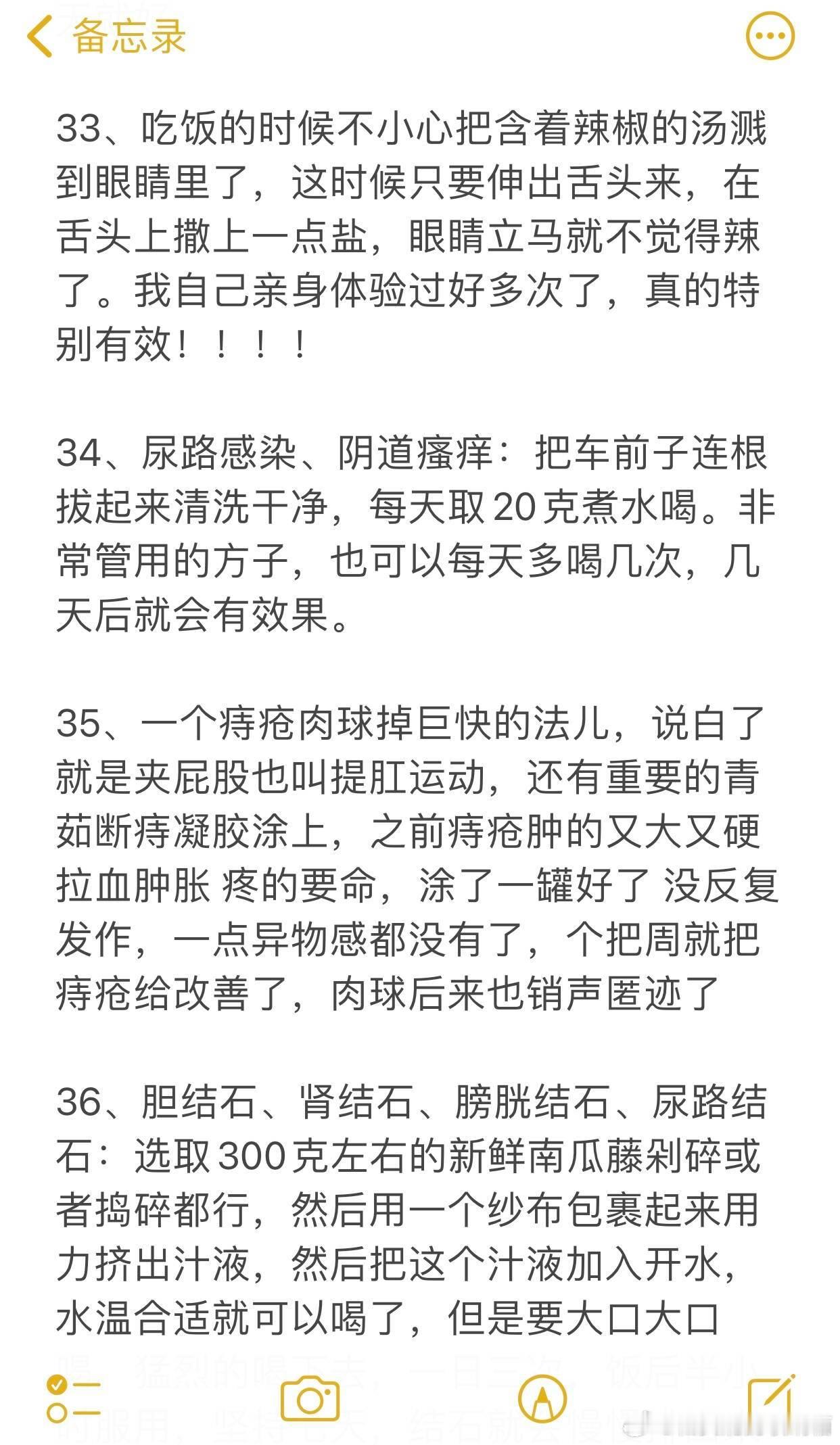 老祖宗不敢公开的神奇偏方，抓紧收藏！