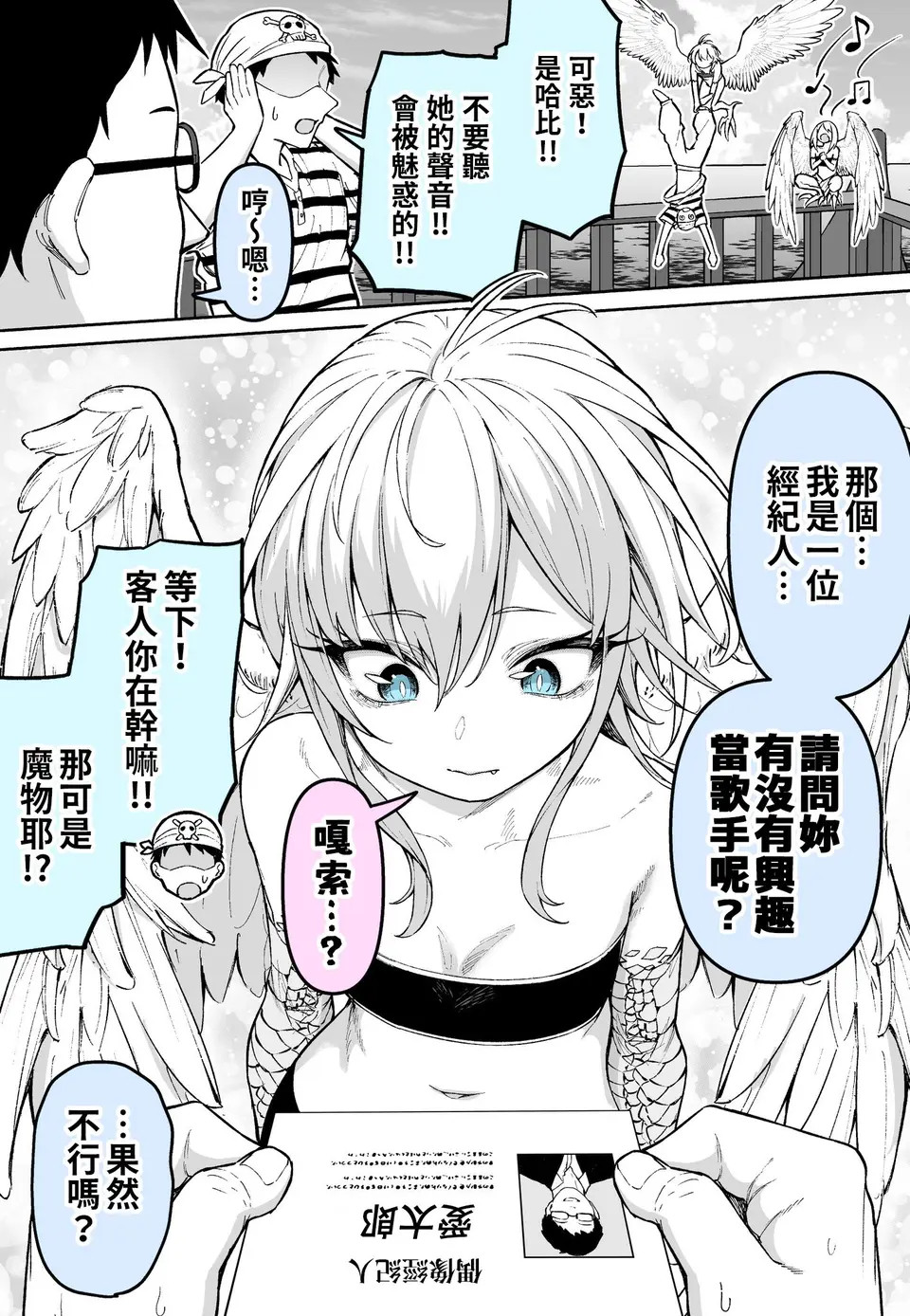 能干经纪人的寻找偶像之旅…​​​
