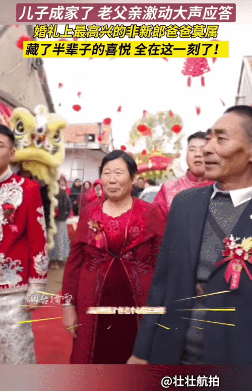 山东烟台，男子大婚，司仪问了男子他父亲两个问题。没想到，第一个问题好答，第二个问