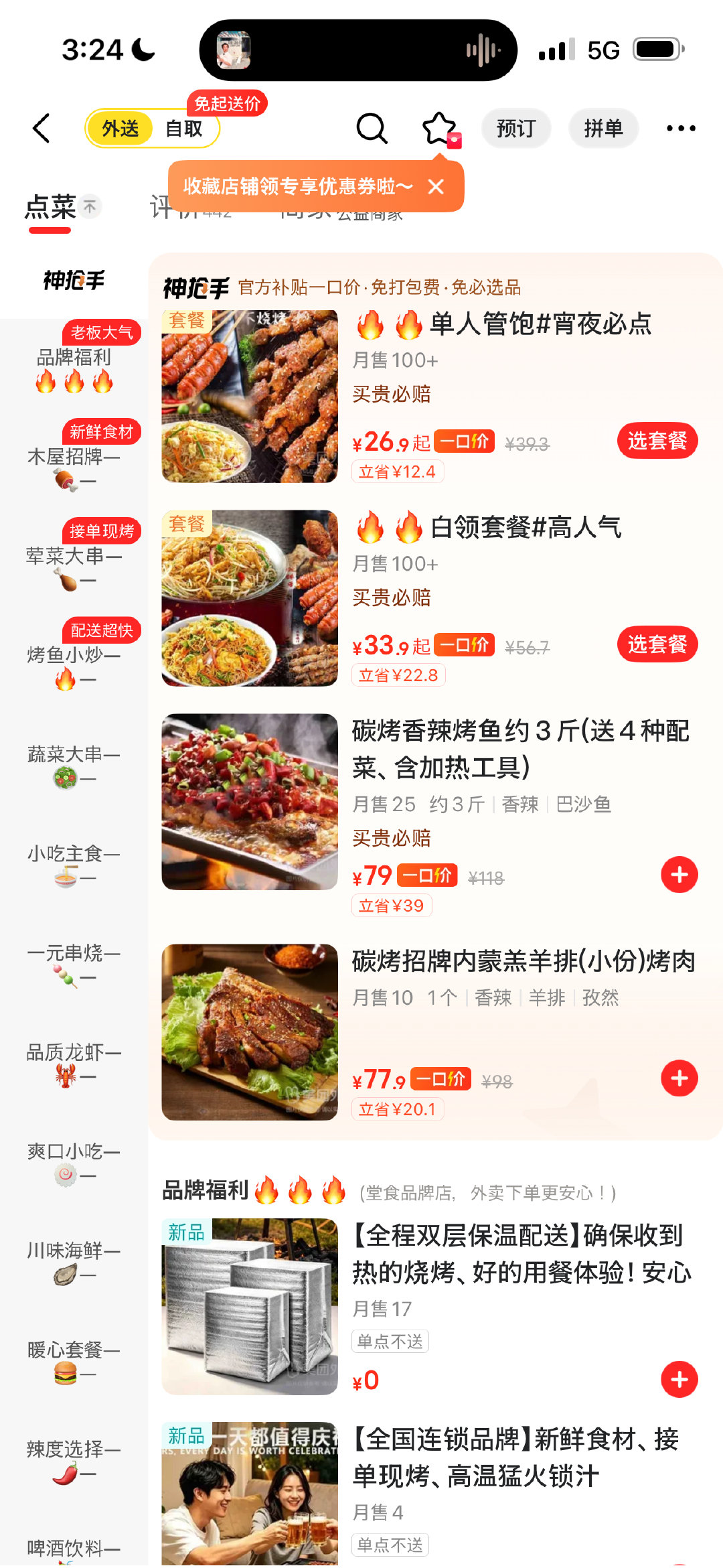 在夜里睡不着看美团外卖是我点了烤串儿怕李女士发现打我​