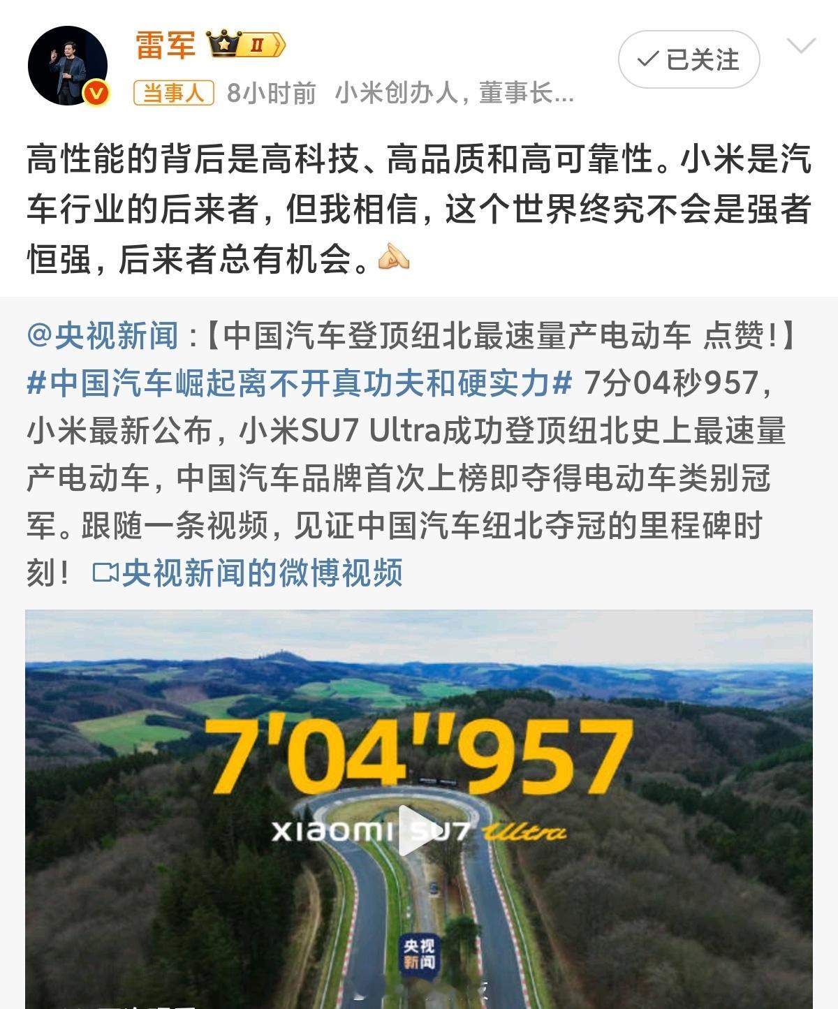 雷军回应央视点赞小米汽车于2025年6月11日宣布，小米SU7Ultra量产版