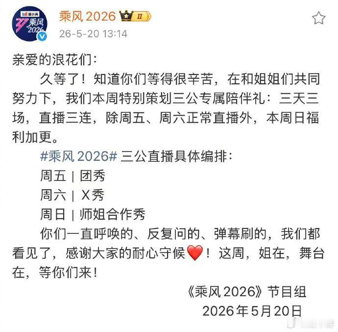 浪姐三公三场直播妈呀浪姐三公本周五周六周日三天三场直播！！要么不播，一播就憋