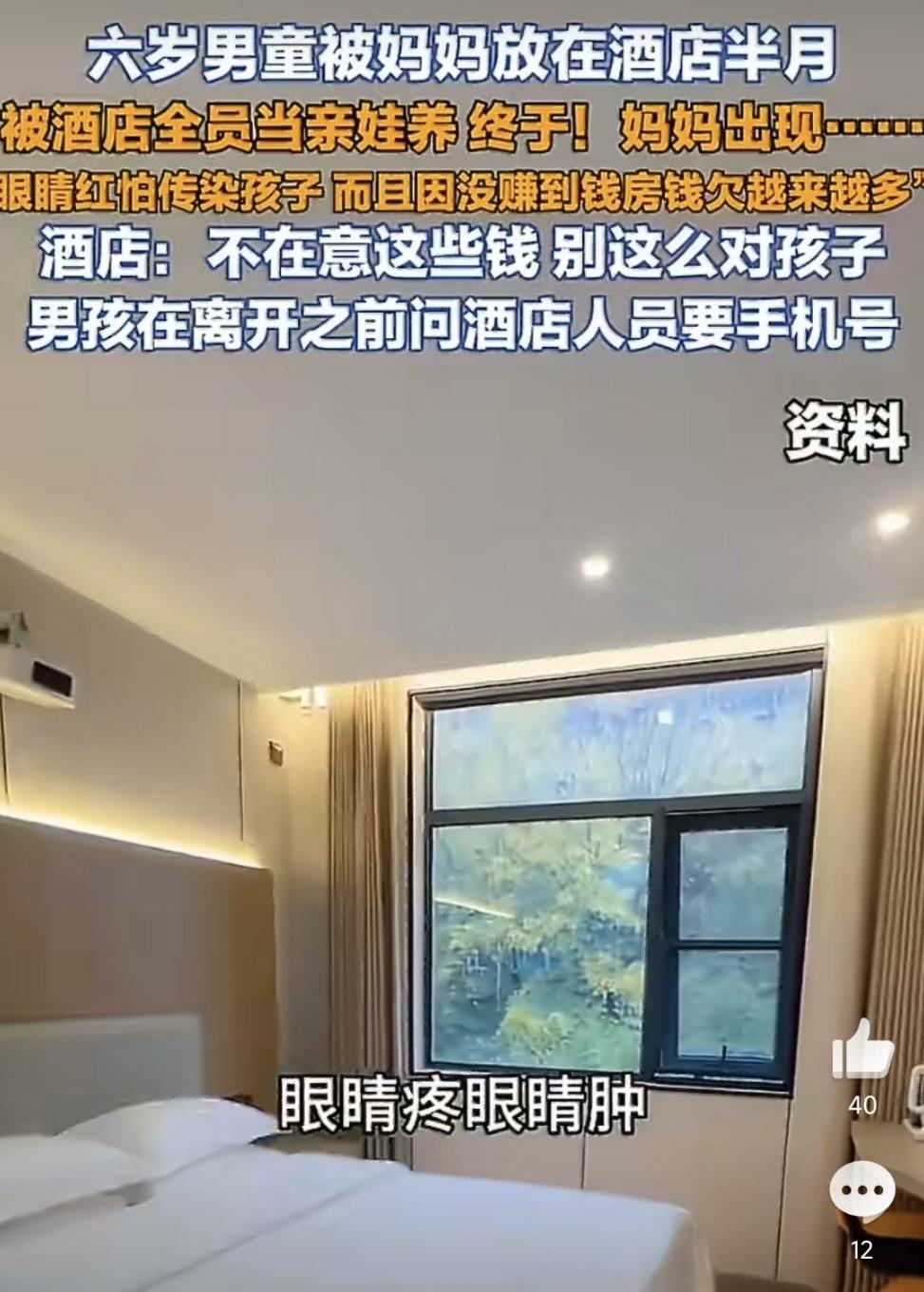 一个6岁的小男孩被妈妈丢在酒店里，整整半个月没人管，直到最近妈妈才终于露面。事情
