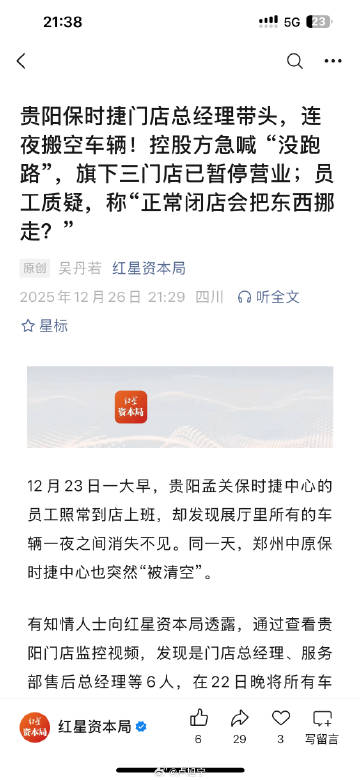 贵阳保时捷门店总经理带头，连夜搬空车辆！控股方急喊 “没跑路”，旗下三...