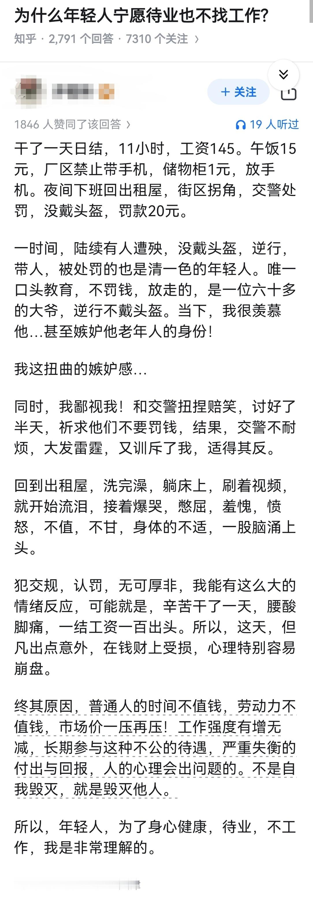 为什么年轻人宁愿待业也不找工作?