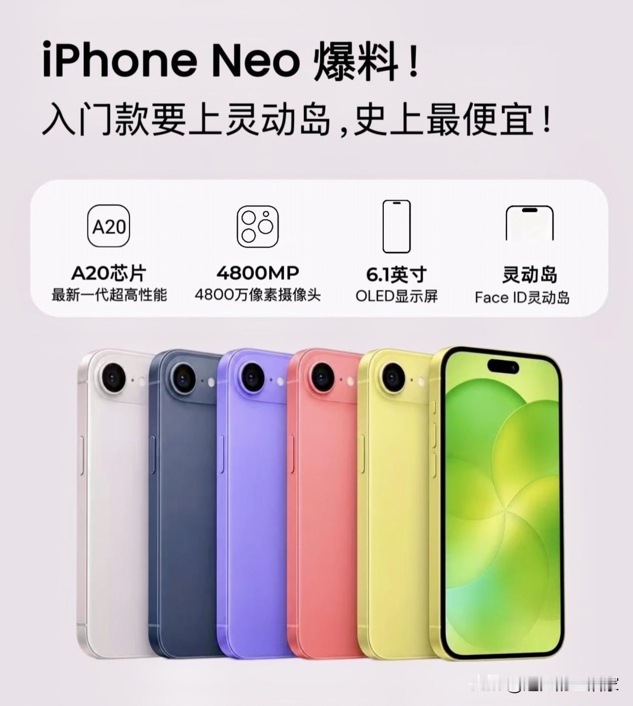 iPhoneNeo爆料刷屏！苹果入门机首次上灵动岛，4499元你买单吗？！