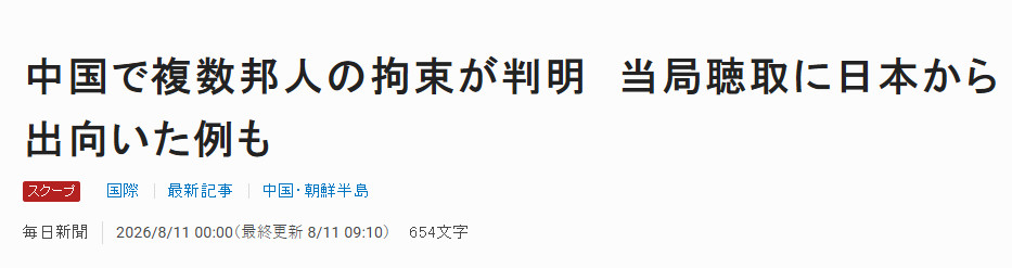 日媒：中国拘留多名与走私稀土相关的日本人日媒引述多名知情人士称，多名在中国设有分