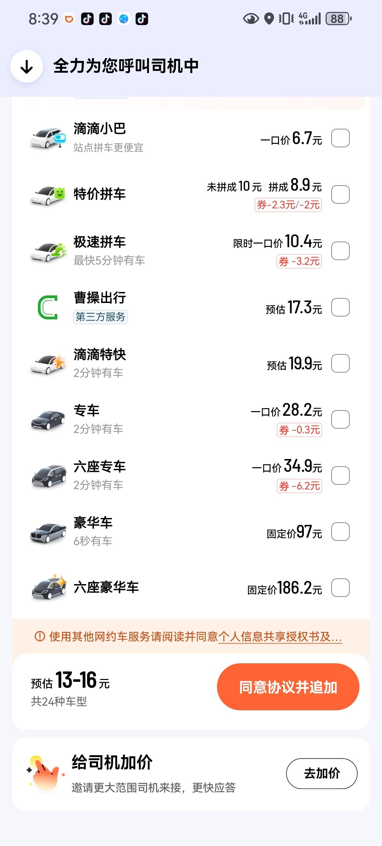 网约车平台真的该整治一下了。我很少喊网约车，出行基本上坐公交车加地铁，今天早