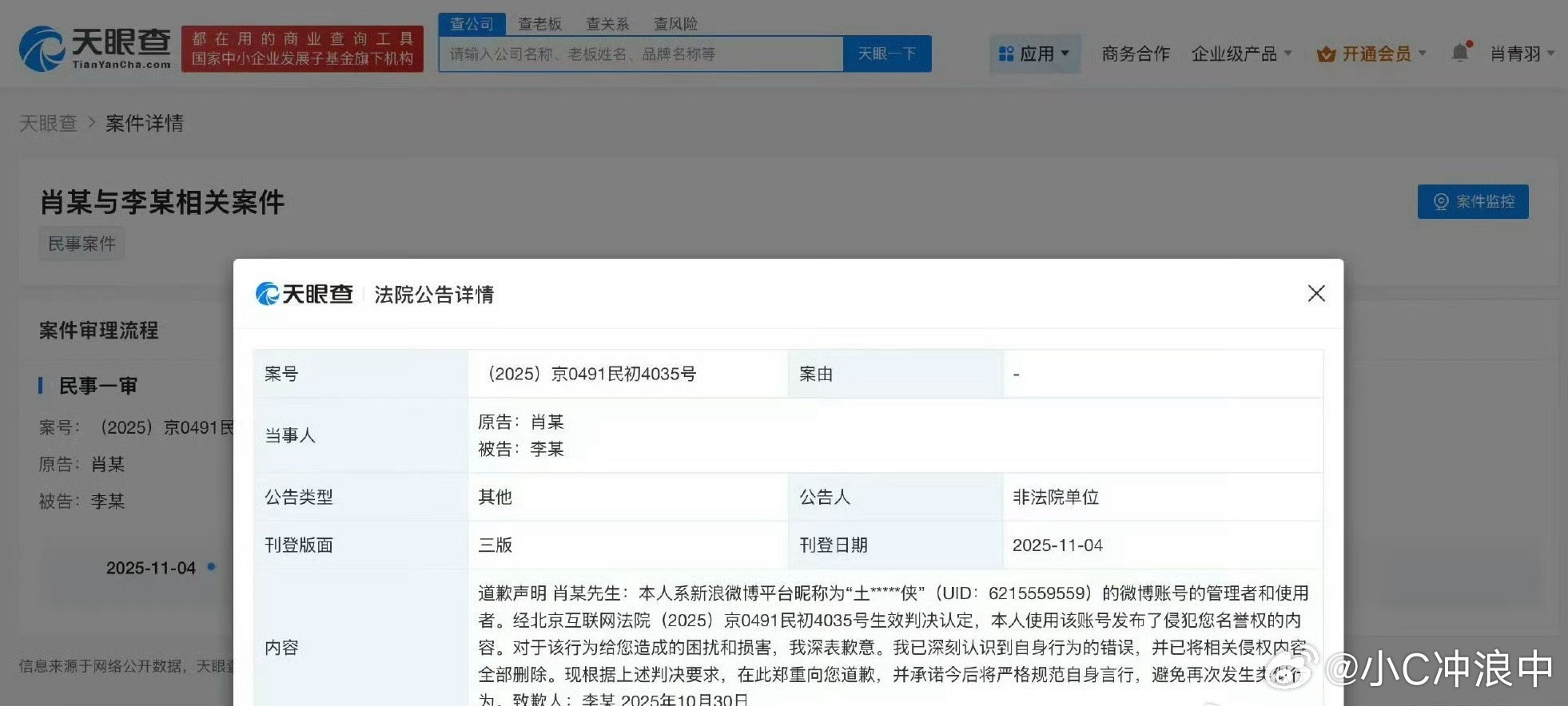 侵权肖战黑粉公开道歉好耶👏一天一胜诉，肖战维权太给力！又一名黑粉删文道歉，大