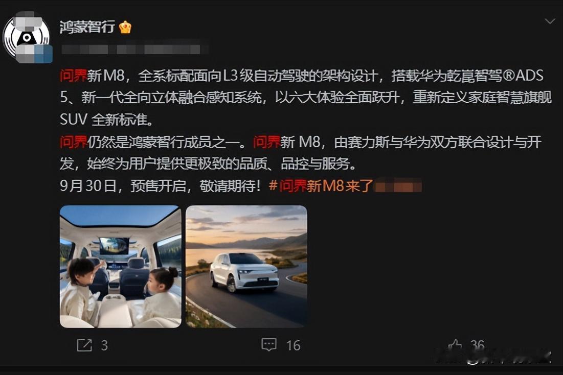 着实有点看不懂了，沉寂12天的鸿蒙智行忽然官宣，问界新M8月底开启预售！鸿蒙