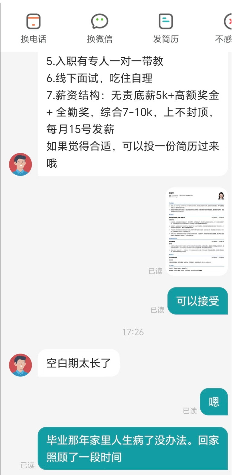找工作这种情况怎么回？