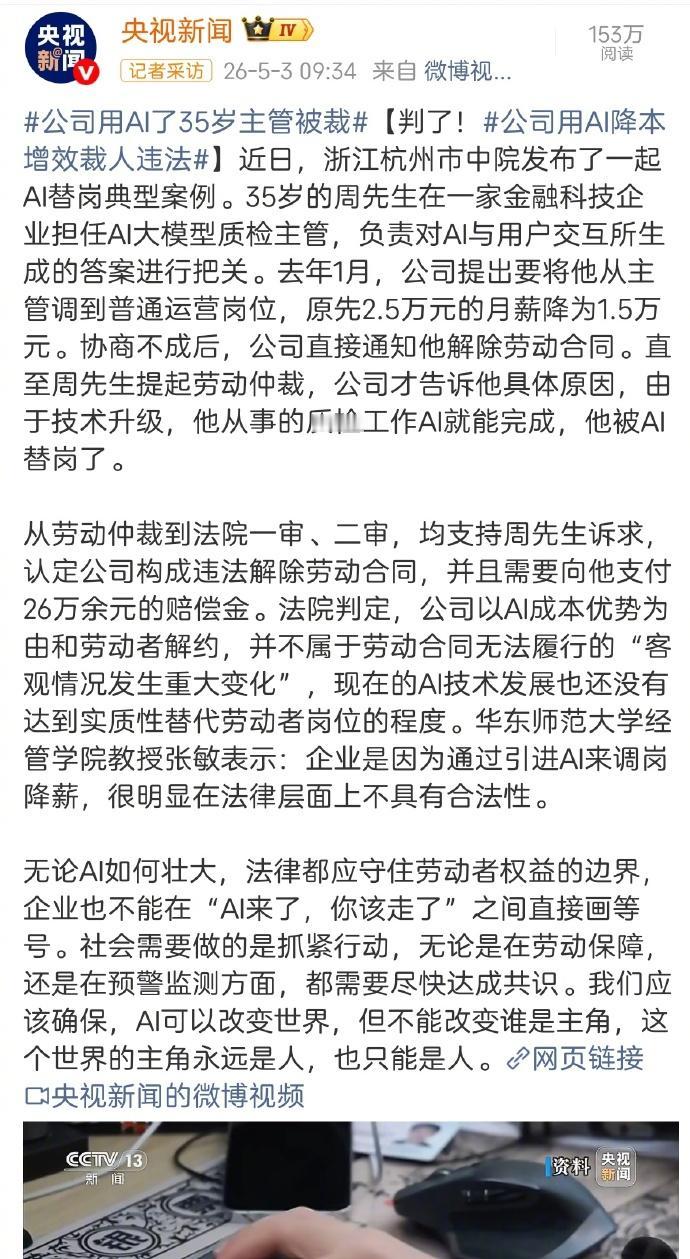 坚决支持法院的这个判决，也感谢浙江杭州市中院把这个案例公布出来：#公司用AI降本