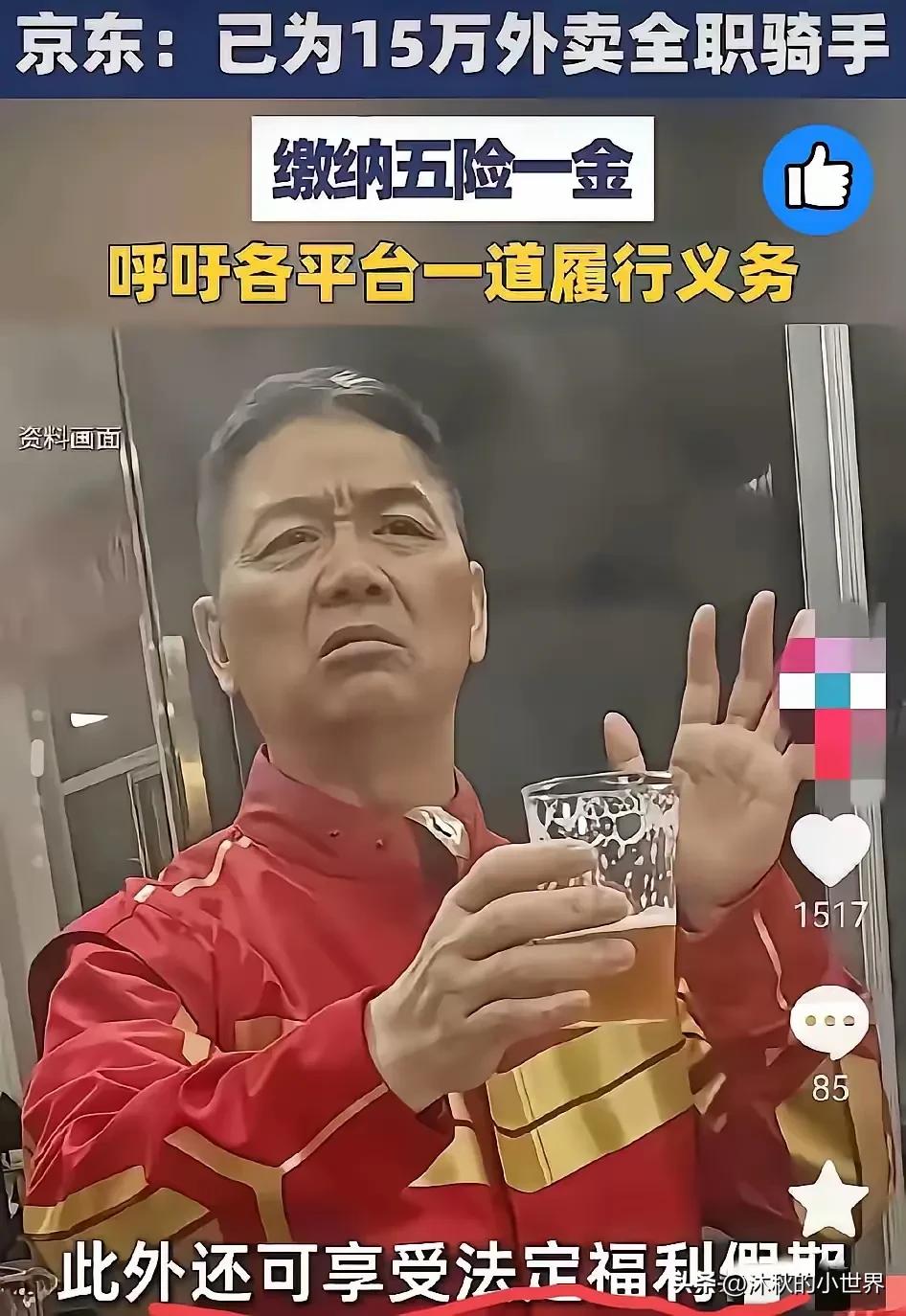 论效率，还得是刘强东！刘强东前脚刚说给外卖骑手缴纳五险一金，全职骑手后脚就领