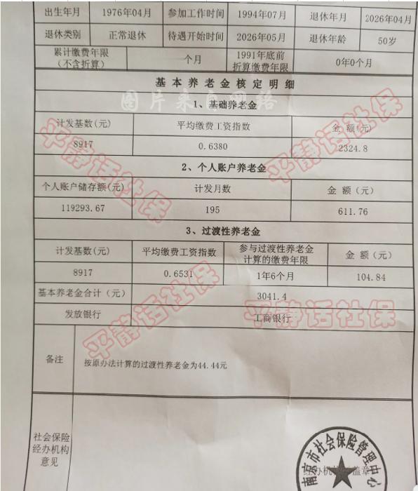 江苏南京的养老金，应该是比较常见的企业退休正常水平。女性，76年4月生人，26