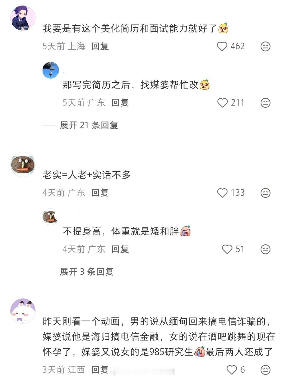什么是高情商？媒婆有话说我的幽默灵感片场人间值得有欢喜