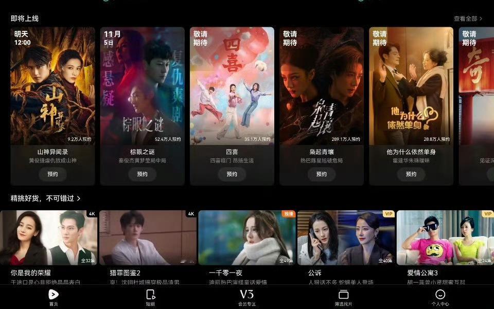 腾讯视频11月电视剧片单腾讯视频11月待播剧片单👇童瑶、蒋欣、黄明昊《四喜》迪