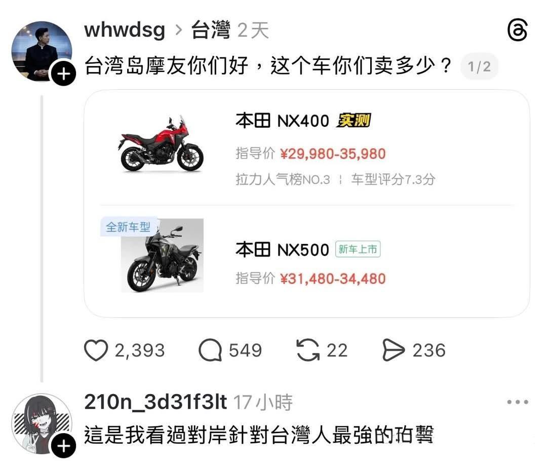 台湾民众看到大陆机车价格破防：这是对岸对台湾人最强的攻击！随着大陆“张雪机车