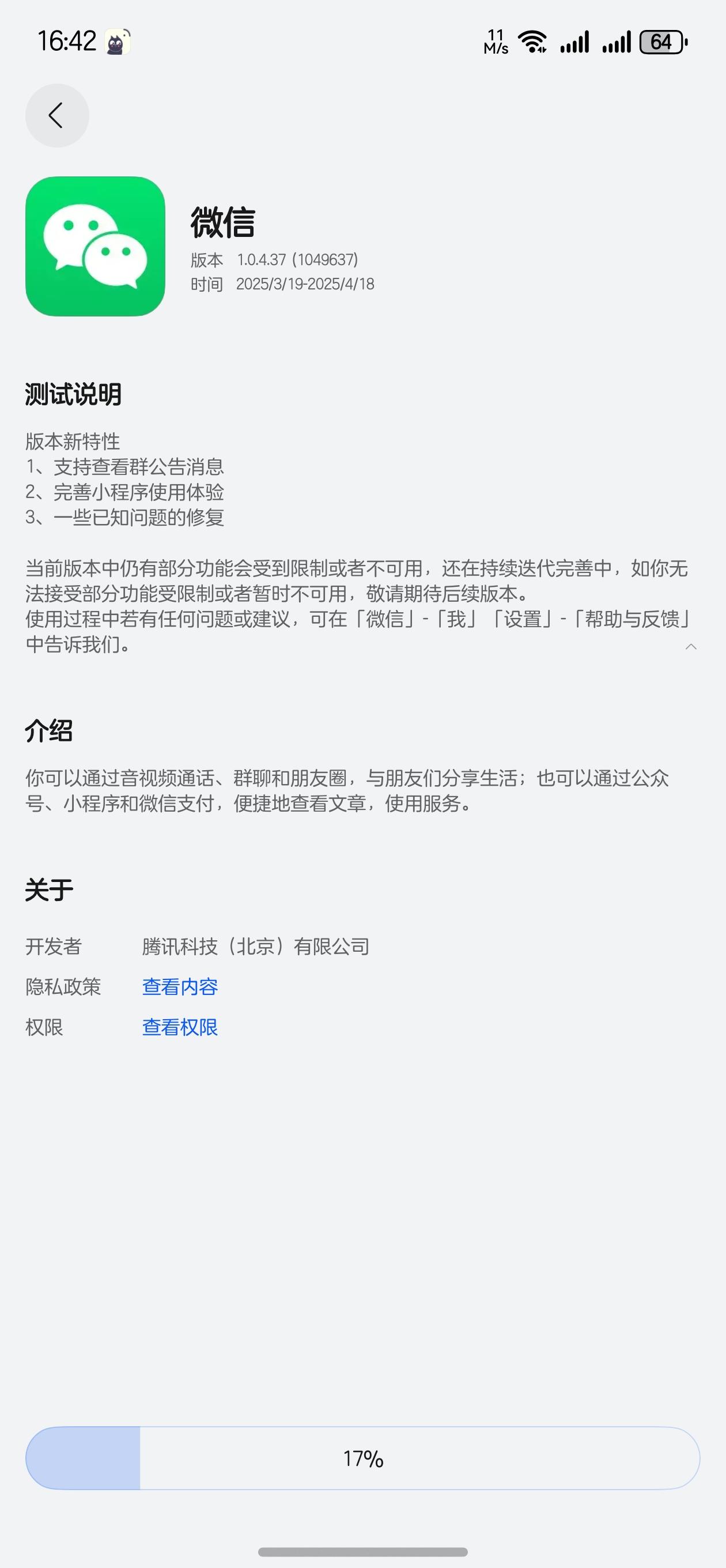 鸿蒙NEXT微信上架尝鲜了，快点去下载啦，速度，速度，速度[赞]