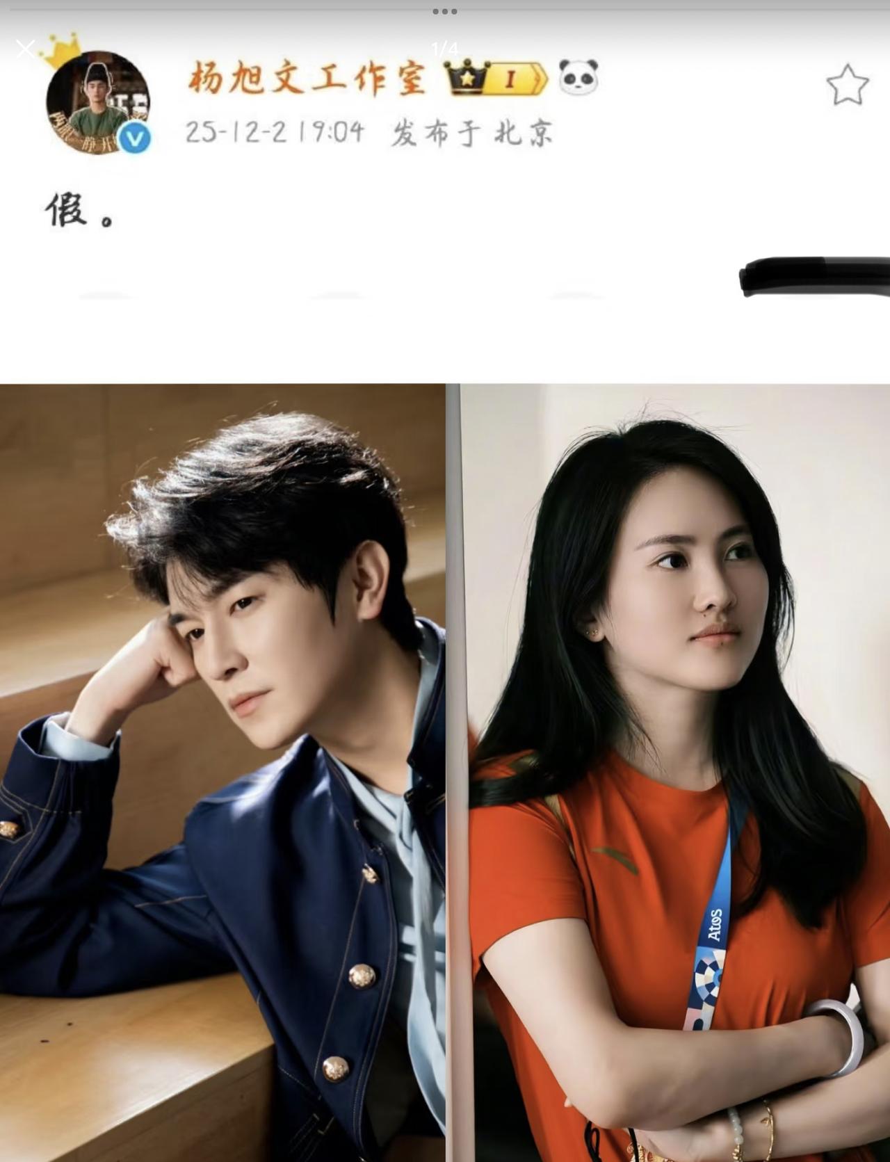 杨旭文辟谣和世界冠军订婚就一个字：假。也不知道是辟谣的恋情还是订婚，网友猜测