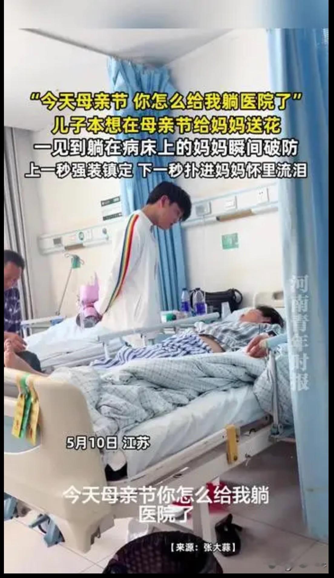 看哭了！江苏，5月10日母亲节，一男孩放学后特意给妈妈买了一束花，可回到家，才发