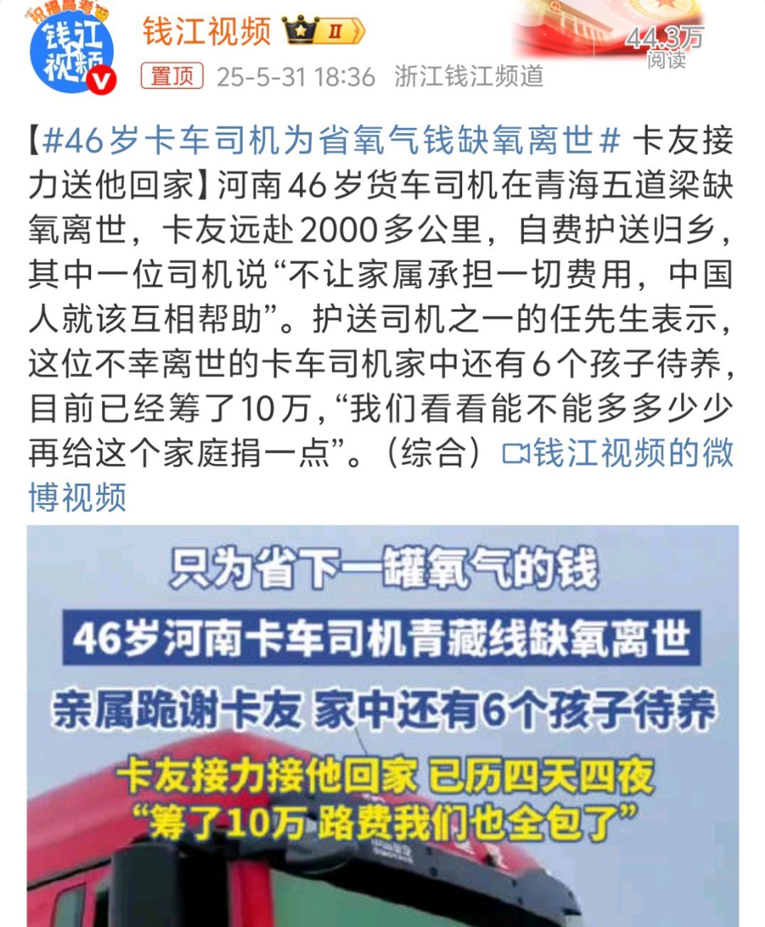 46岁卡车司机为省氧气钱缺氧离世恐怕省氧气💰的关键原因就是6个孩子吧，真的没必