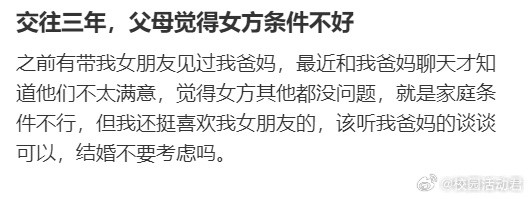 交往三年，父母觉得女方条件不好​​​