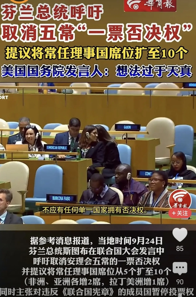 芬兰：我提议废除五常一票否决权！三哥：就是，想当年他们5个轮流坑我，说同意我加
