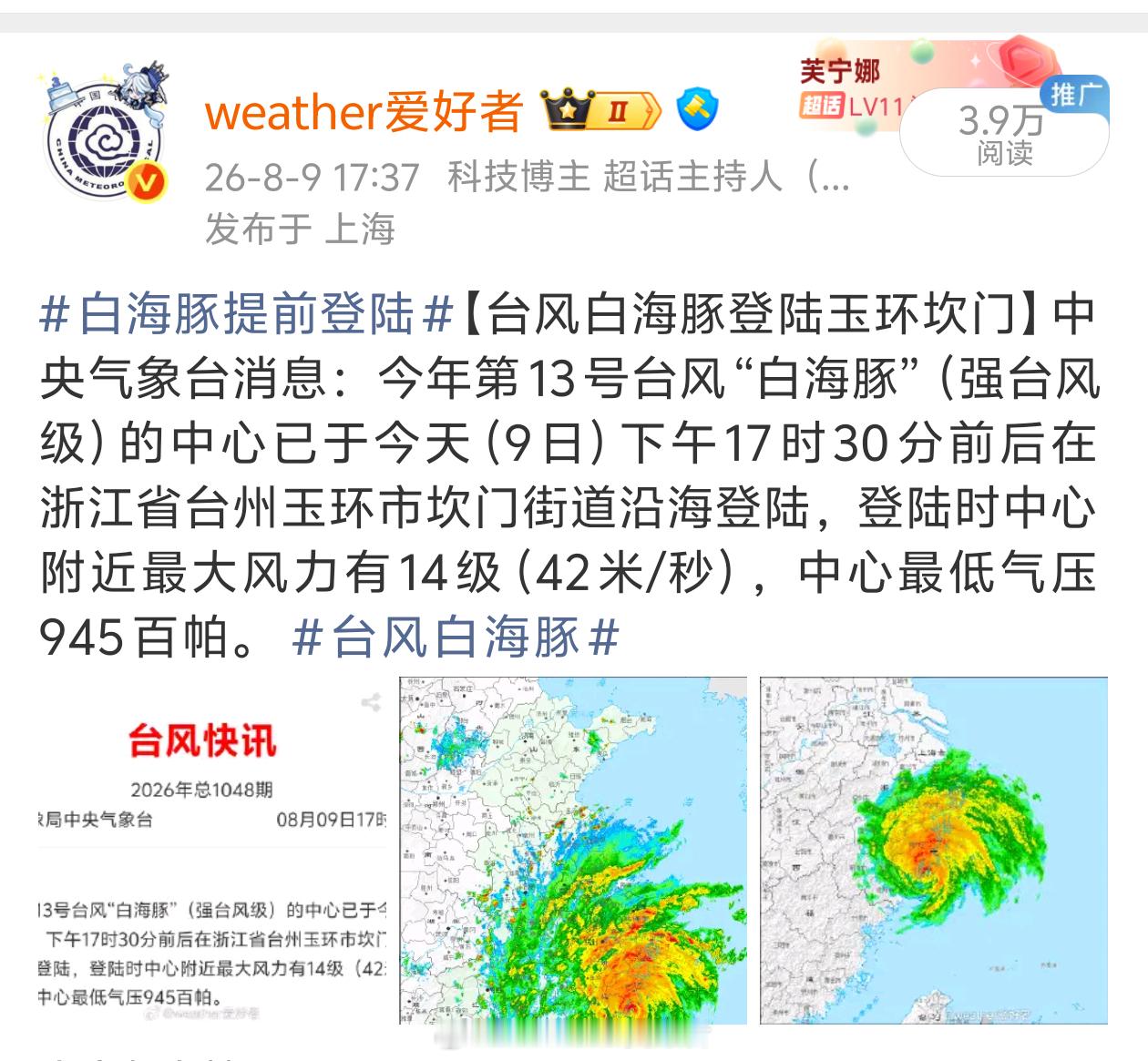 台风沙德尔【浙江可能遭遇台风三连击】随着台风沙德尔发展不及预期，强度减弱明显，最