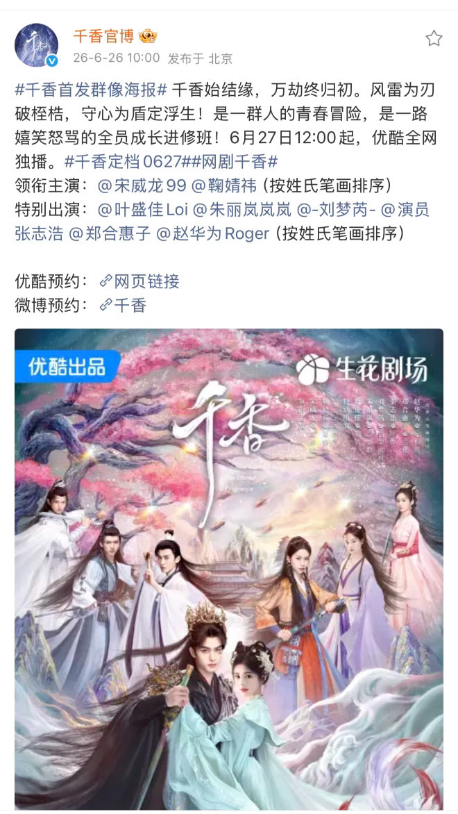 千香官宣定档0627！哦莫哦莫！等了三年，终于等到了！千香定档官宣千香定档062