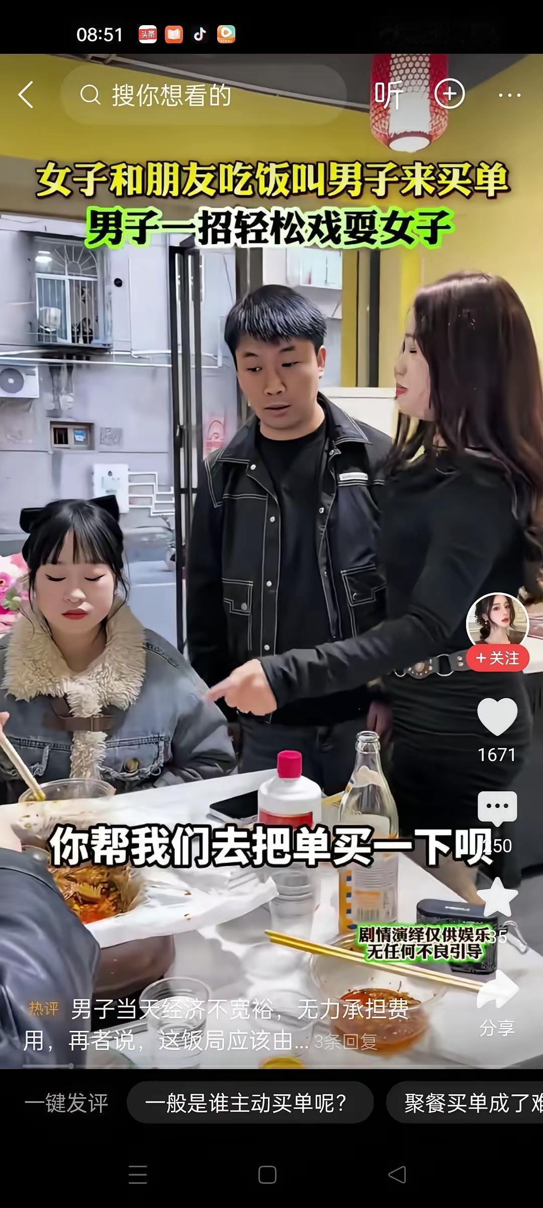 女子约上闺蜜在外吃饭，菜吃的差不多了，直接把男生喊过来，理所当然让他替这一桌买单