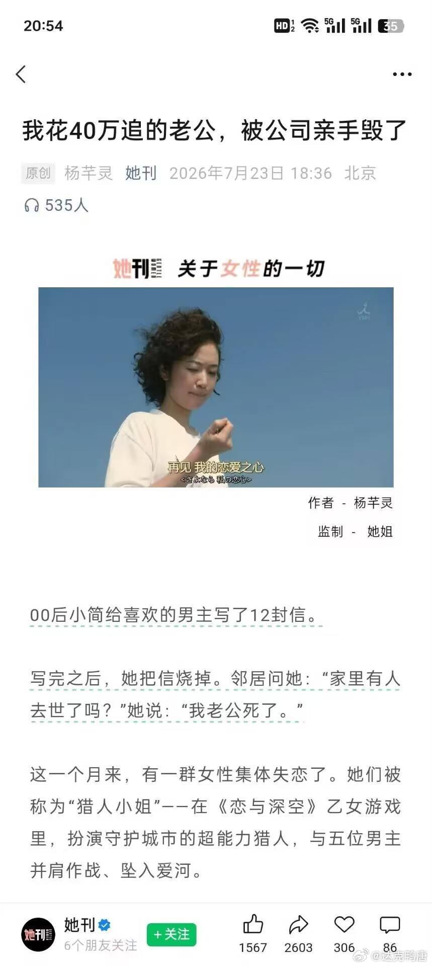 “花40万追老公，被公司亲手毁了”说话