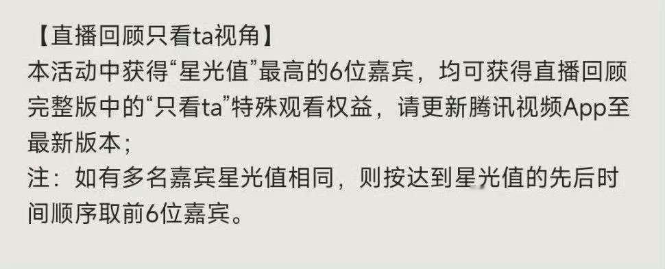 星光大赏星光墙top6星光大赏只看ta星光大赏这个星光墙投票，前6可以只看ta