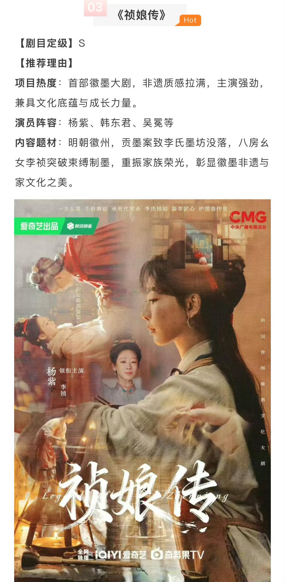 哇！！！祯娘传开启招商了！！！看完生命树看祯娘传！！！杨紫元年开启！！！