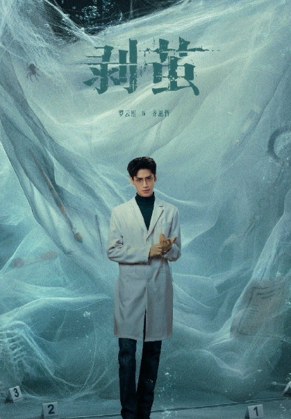 细框眼镜法医造型封神！持手电寻线索冷静专注，高智冷都感拉满，画面质感绝+原声台词