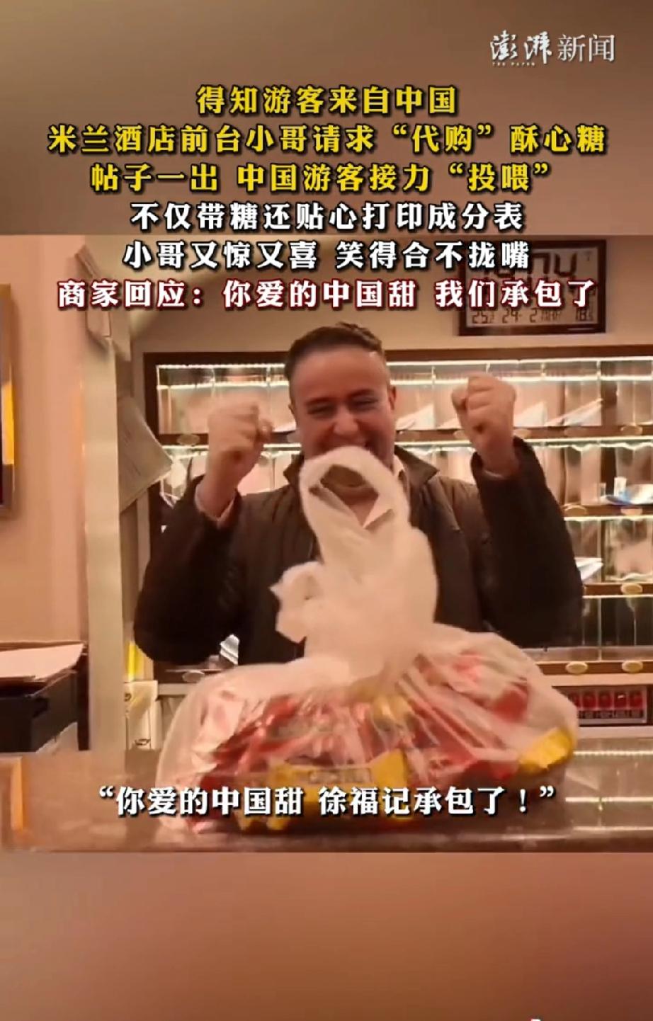一张珍藏的糖纸，让米兰前台小哥在中国火了！结局太暖心了！事情是这样的，前几天