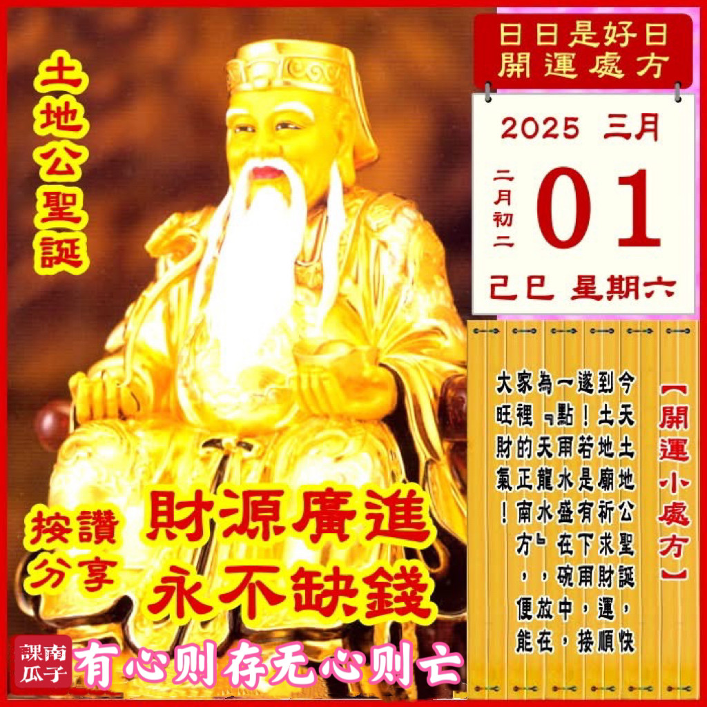 2025年3月1日己巳日二月初二星期六【幸运色】：粉红、咖啡【幸运数】：2、3、9【吉　时】：11-