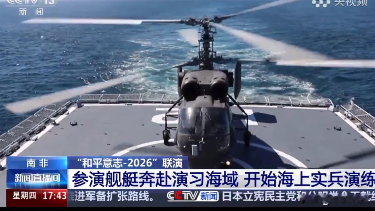 什么？卡27落在了唐山舰后甲板上，这到底是啥情况……和平意志-2026，南非