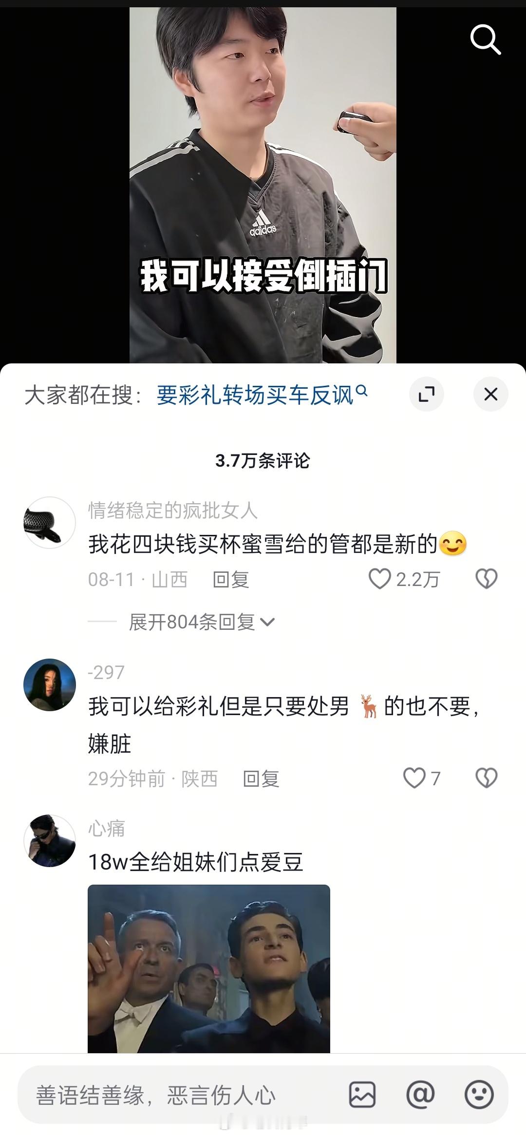《我可以给彩礼但是只要处男》原来集美们还是懂道理的[doge]​​​