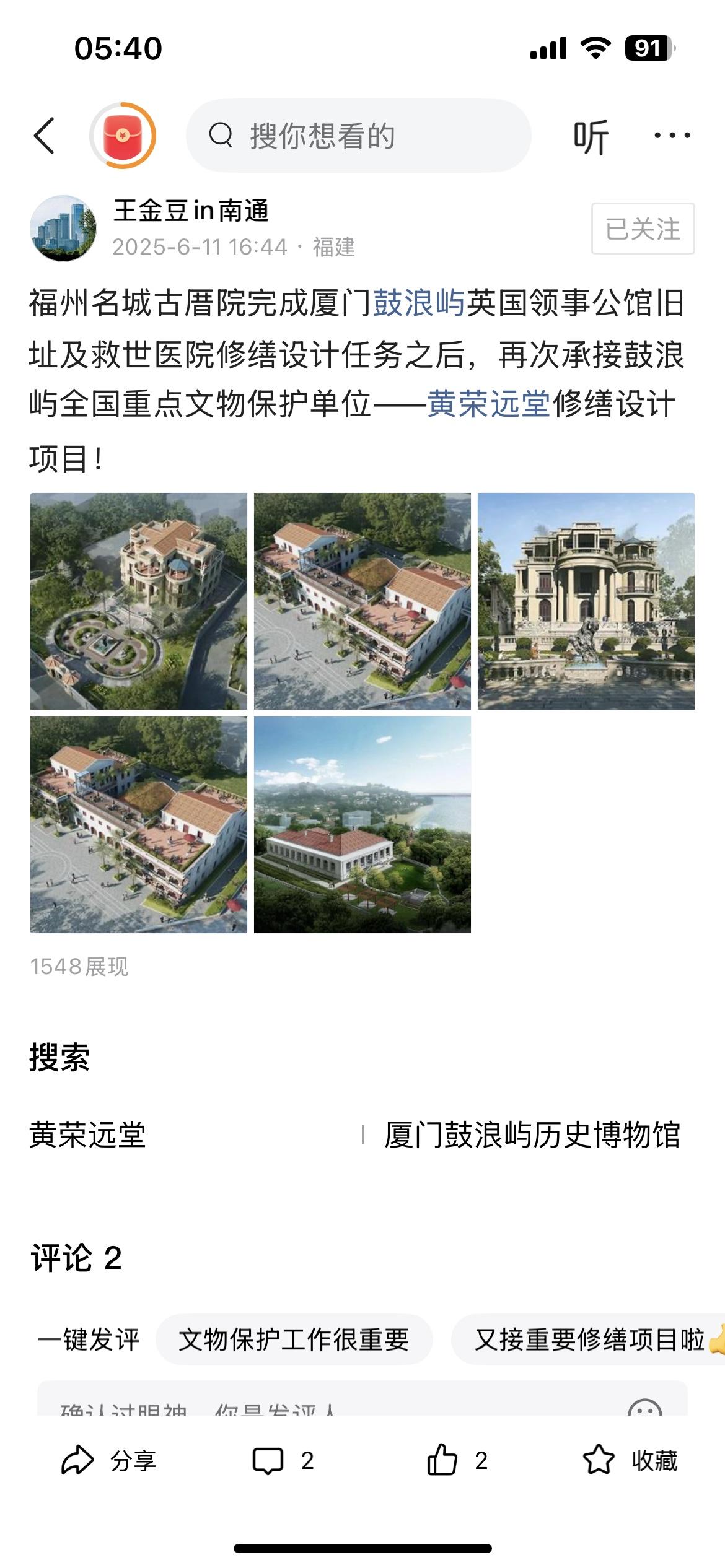 福州名城古厝院厉害了世遗厦门鼓浪屿自己无力完成文物修缮，