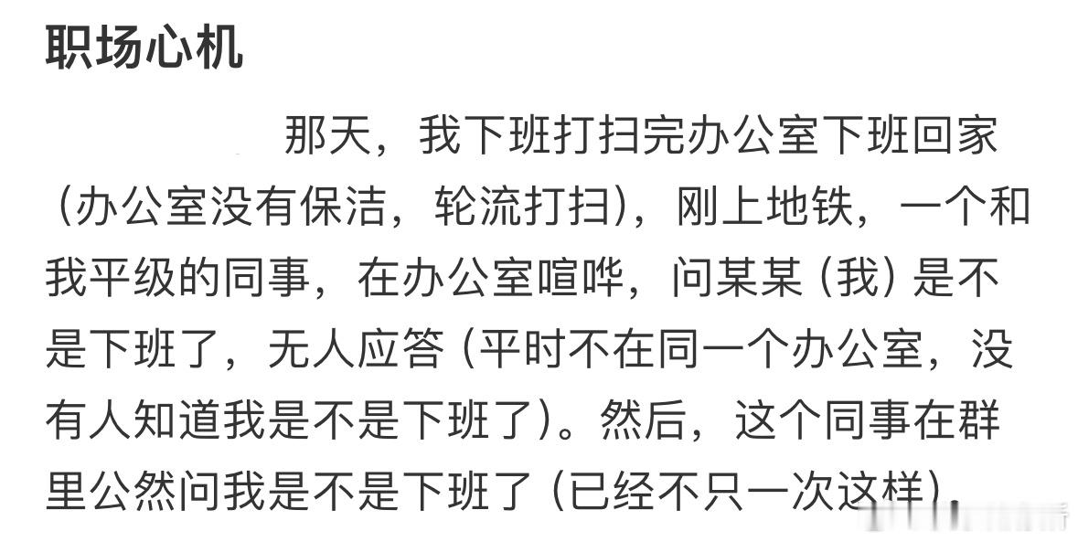 职场的心机​​​