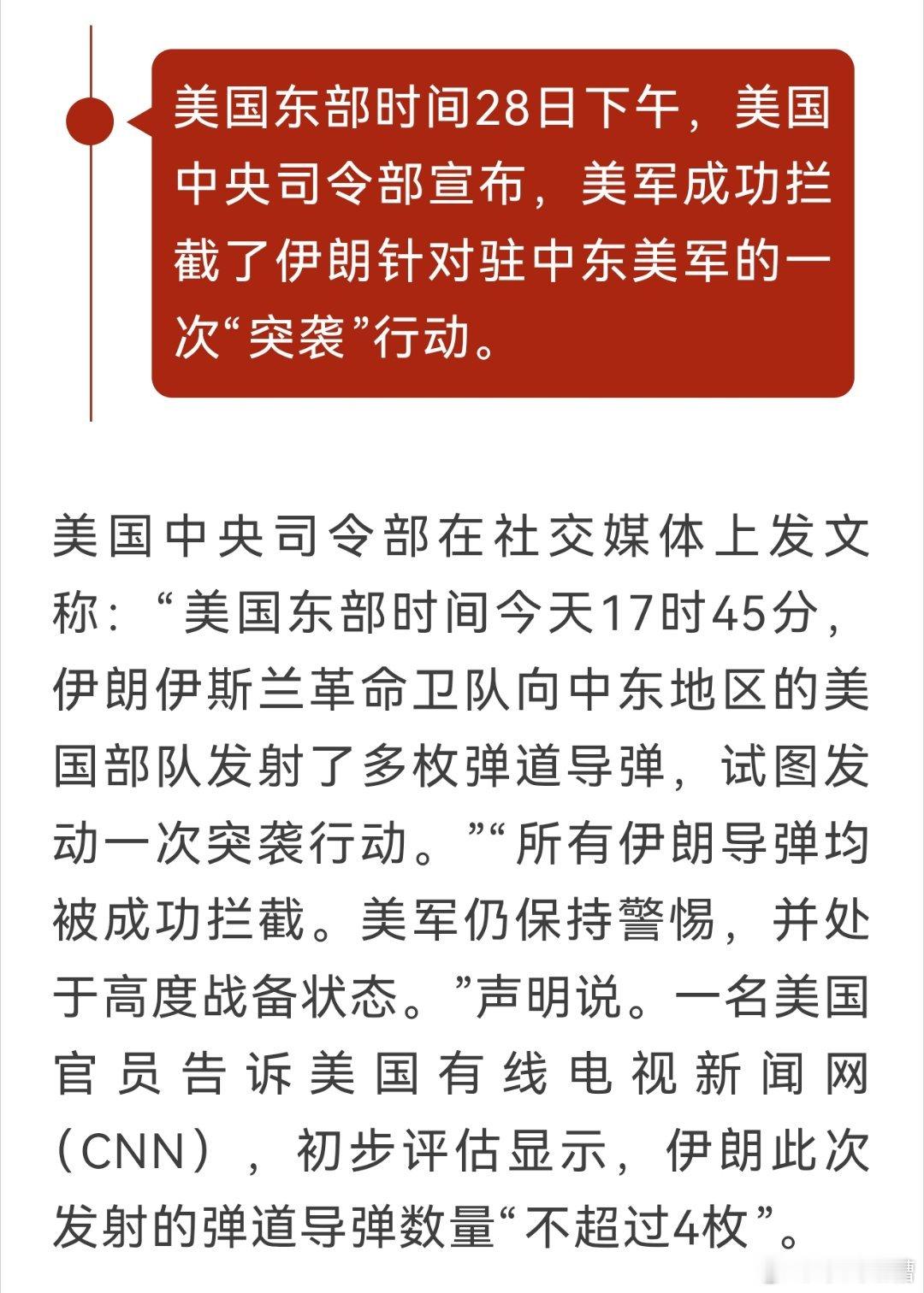 伊朗越打越得劲了特朗普下令停止空袭后伊朗居然发动了针对美军的导弹突袭行动美军号称