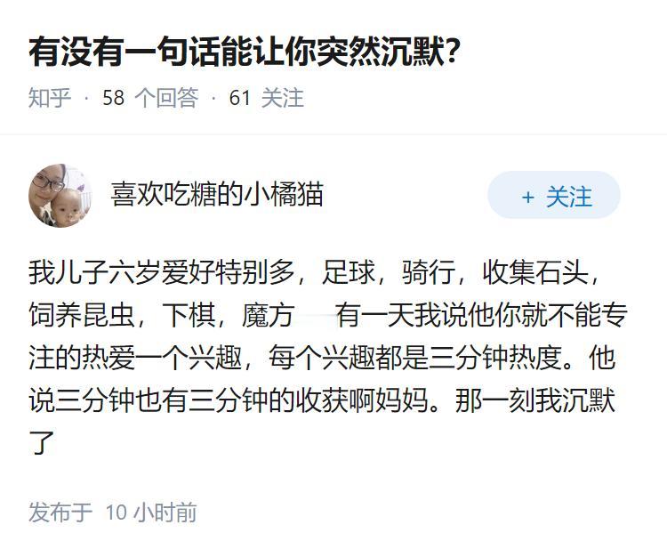 有没有一句话能让你突然沉默？