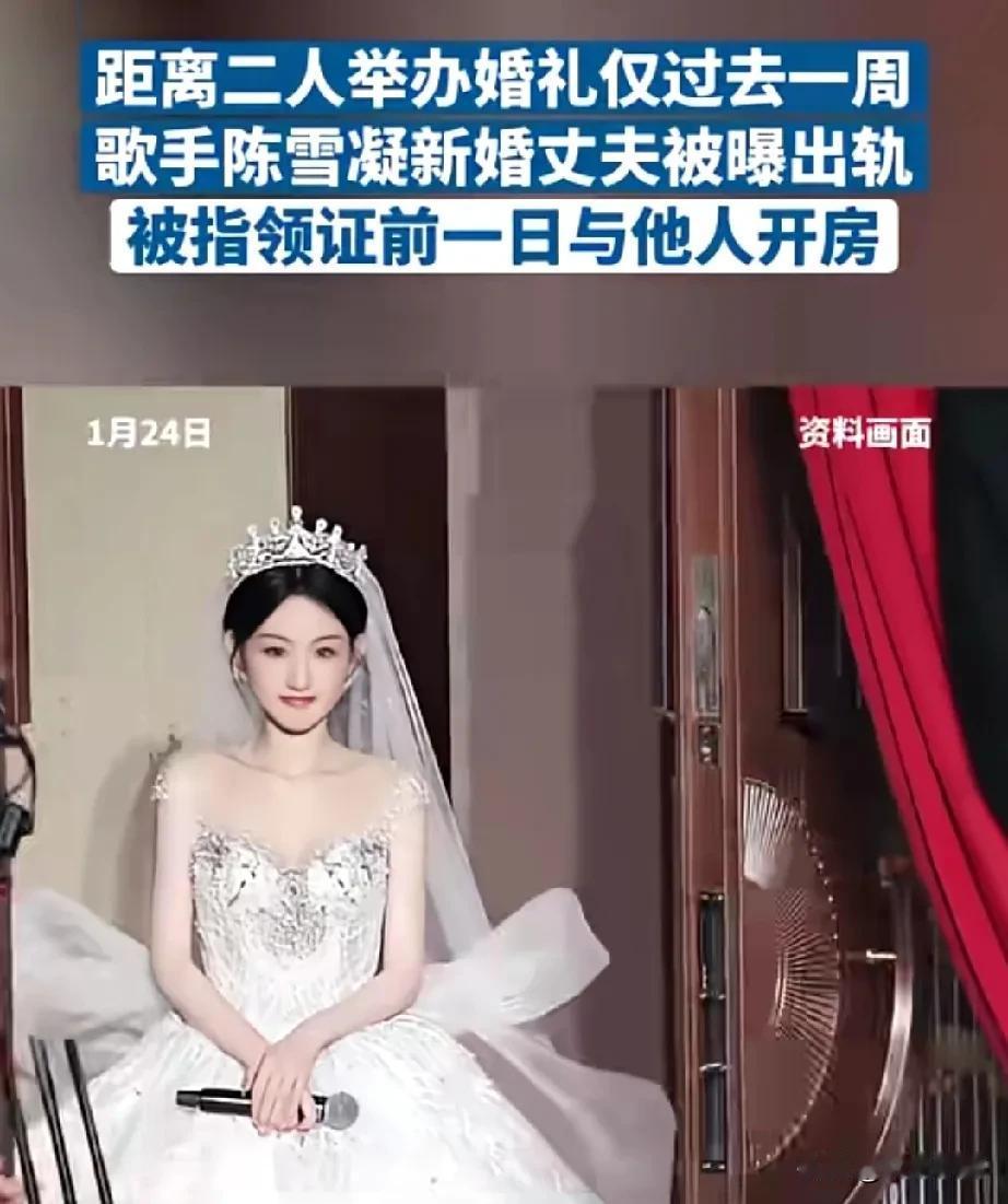 新婚前一夜还出轨别人，脚踏两只船对的起你老婆陈雪凝吗？1月17日，陈雪凝与丈夫
