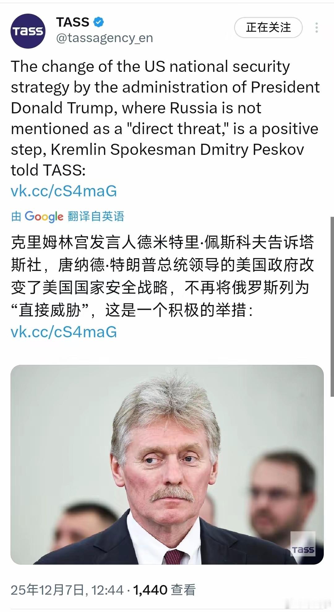 俄罗斯对美国在新国家安全战略中将俄罗斯从直接威胁名单中移除表示欢迎。