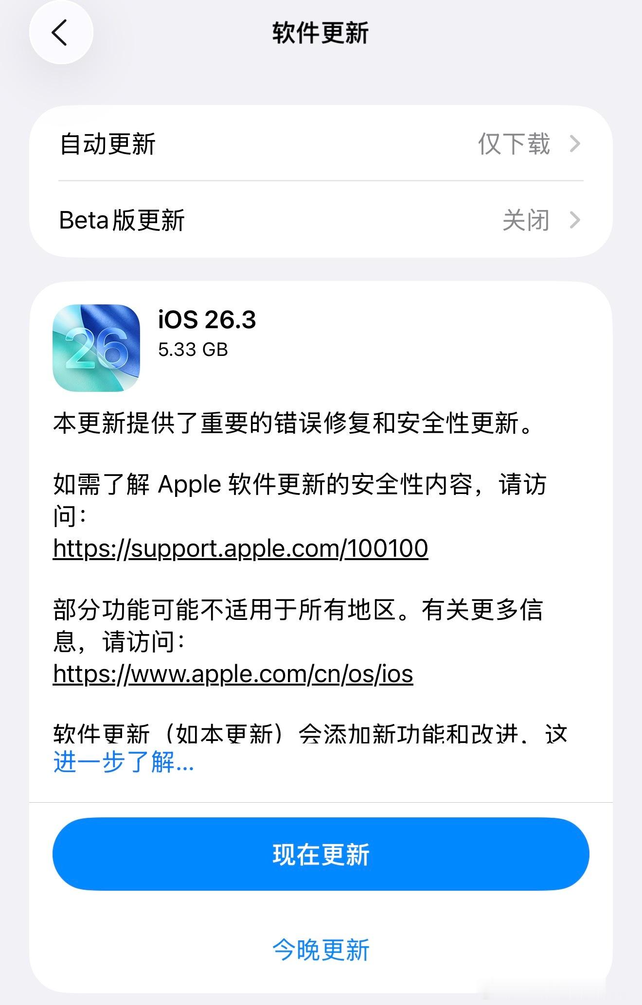 iOS26.3正式版来了一早就收到iOS26.3正式版推送，果断更新！应该是春