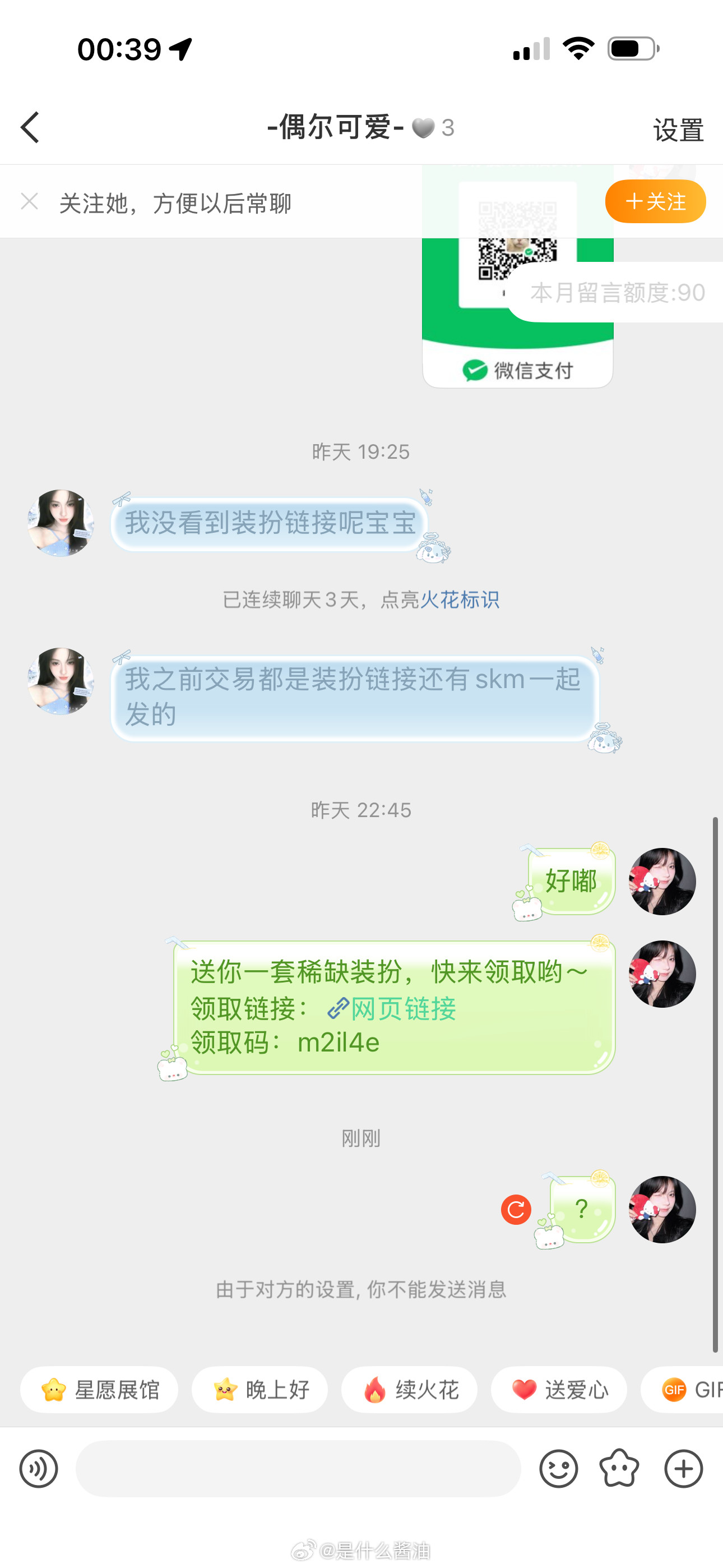 SSR交换站被骗了家人们，因为我也很少去换或者出稀缺装扮，有一个人说规定就是
