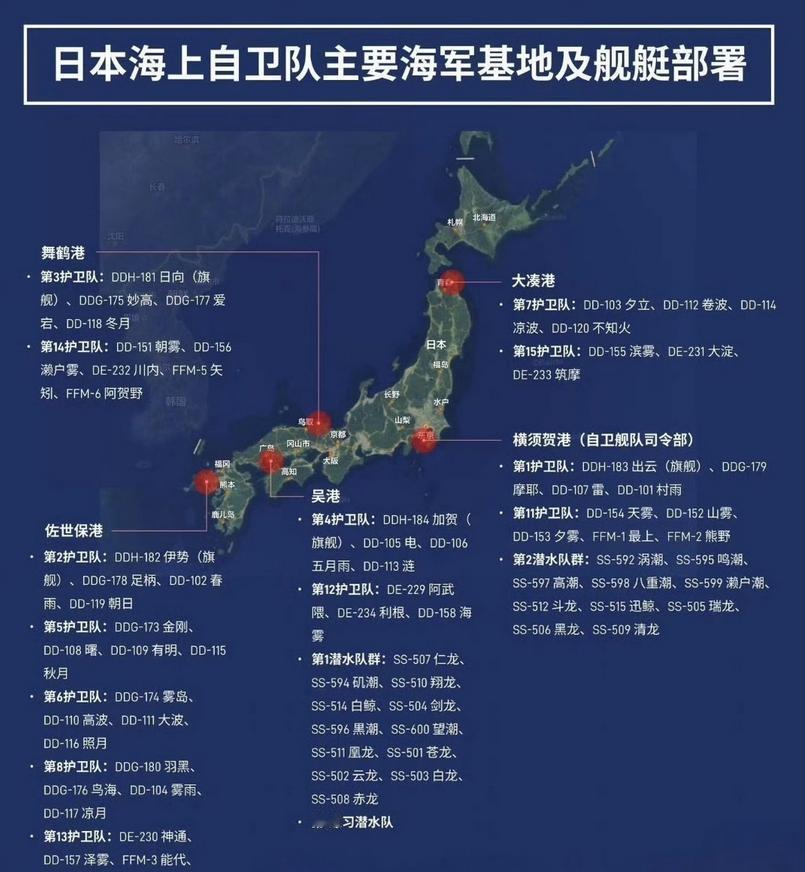 日本海军基地位置和军舰部署情况，早就被看得清清楚楚！日本只要大规模军队、装备集结