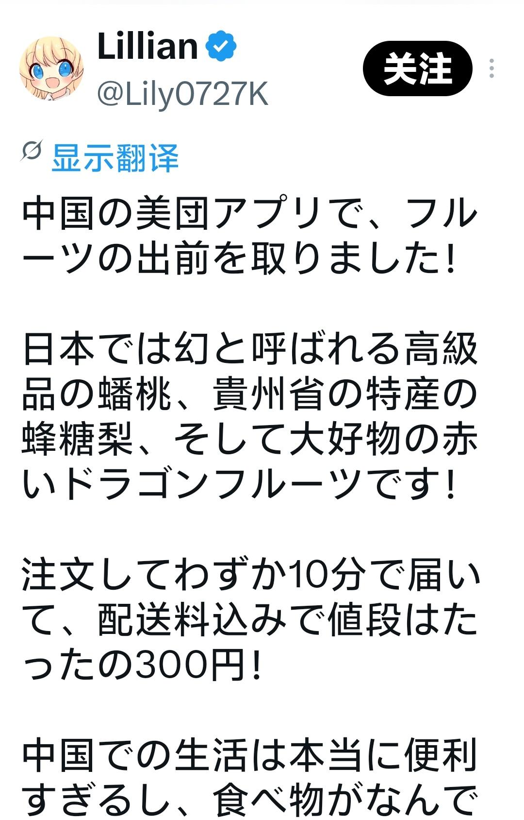 东京大学毕业的日本博主发了个社交媒体说："我在中国的美团App上点了水果外卖！