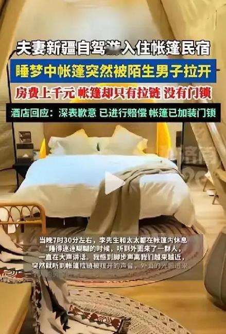 5月5日，上海夫妻花1094元入住新疆帐篷民宿。因天热清凉入睡，竟遭陌