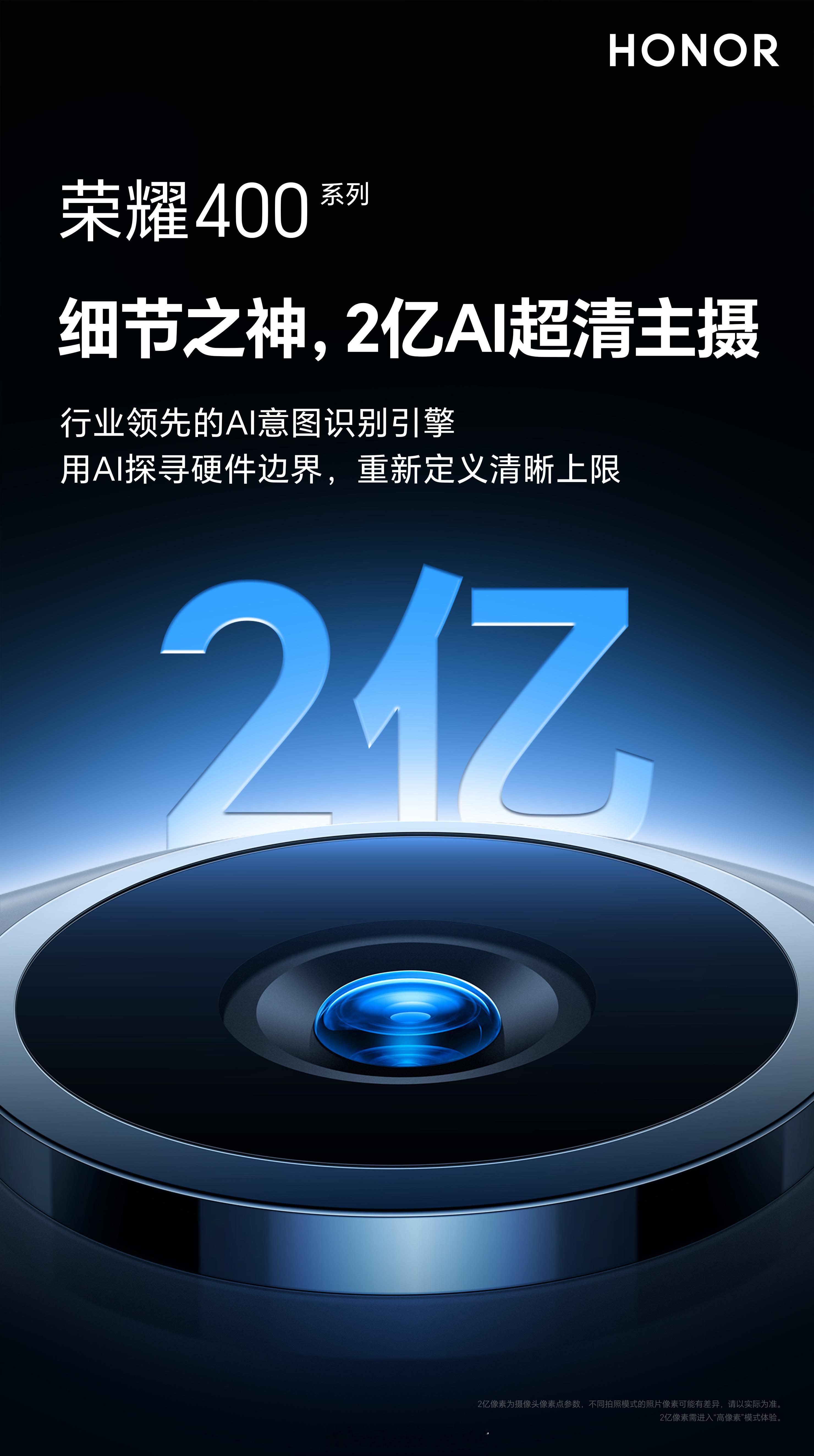 手机拍照要AI还是要真实AI是工具，而真实是目的荣耀400系列影像的方向是真实，